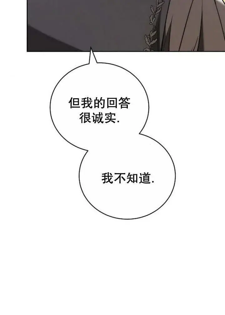 《黑曜石的新娘》第35话图74