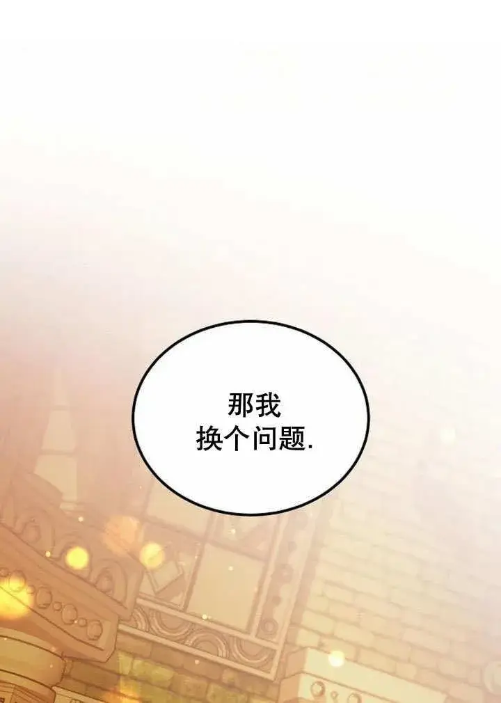 《黑曜石的新娘》第35话图75