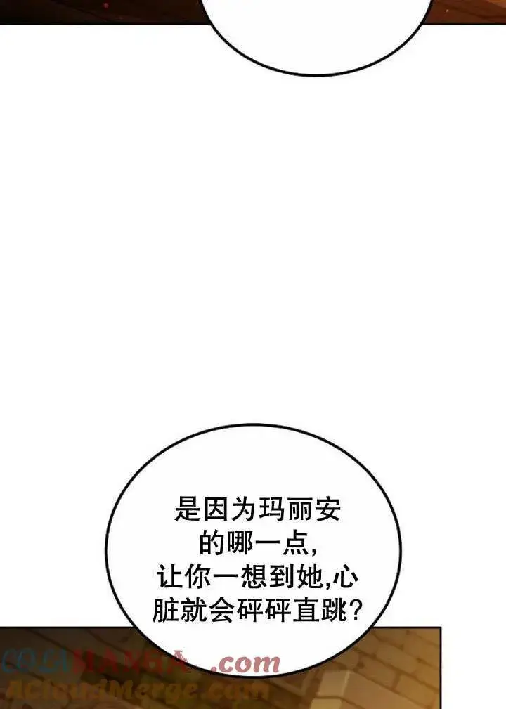 《黑曜石的新娘》第35话图77