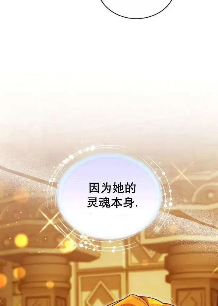 《黑曜石的新娘》第35话图79