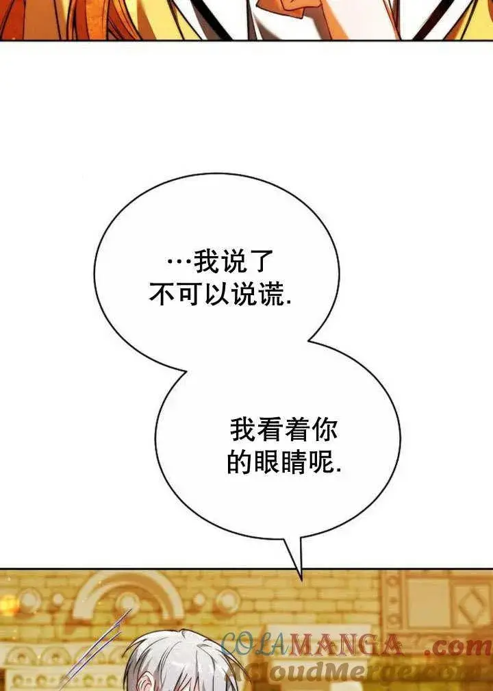 《黑曜石的新娘》第35话图81