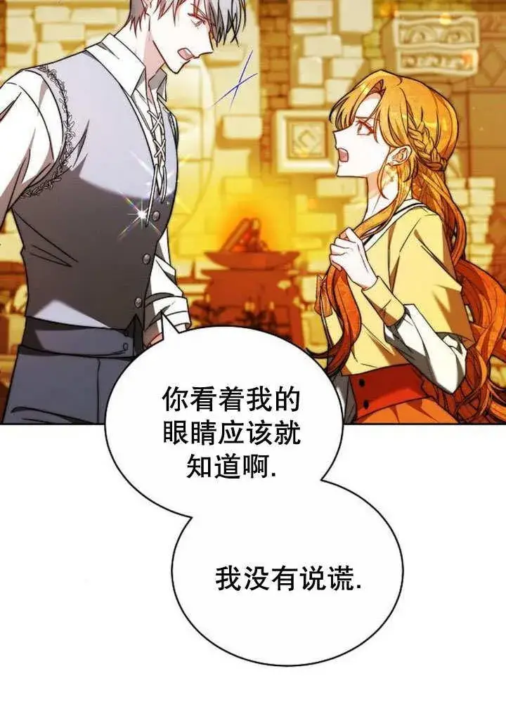 《黑曜石的新娘》第35话图82