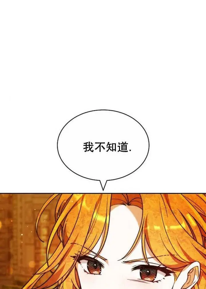 《黑曜石的新娘》第35话图83