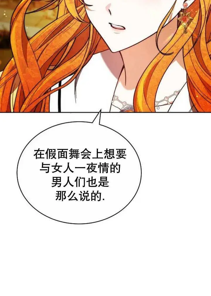 《黑曜石的新娘》第35话图84