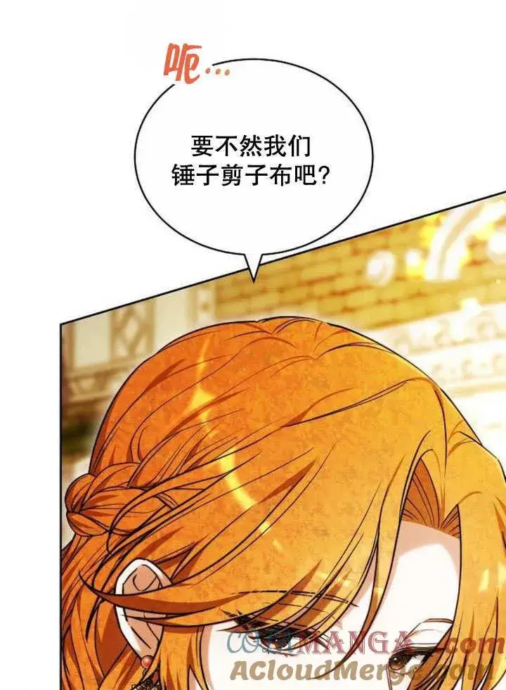 《黑曜石的新娘》第35话图9