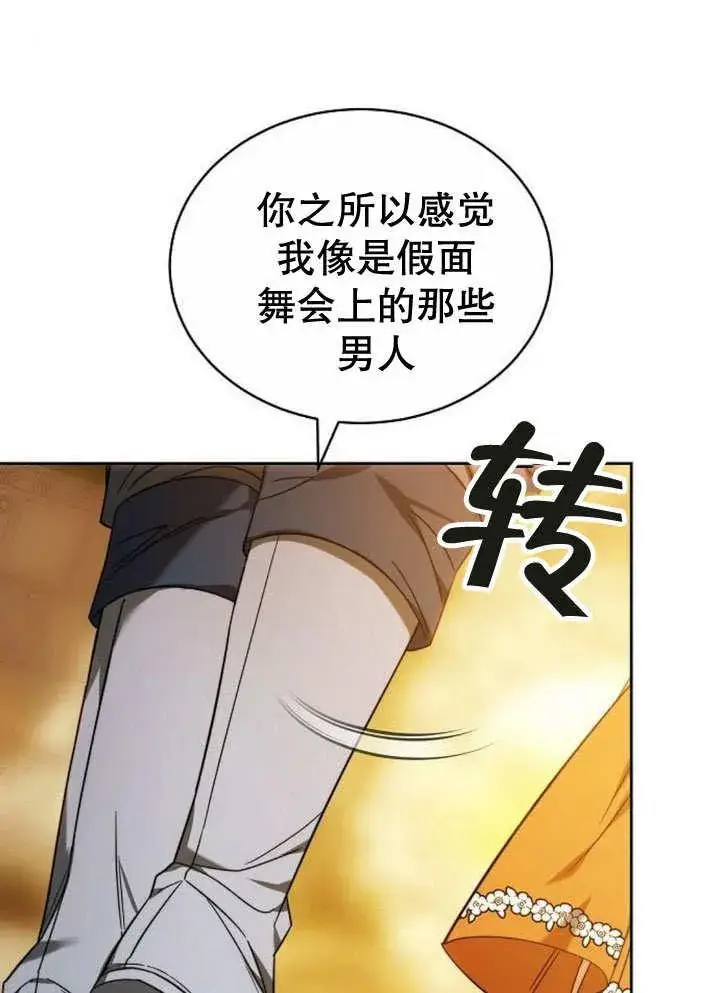 《黑曜石的新娘》第35话图95