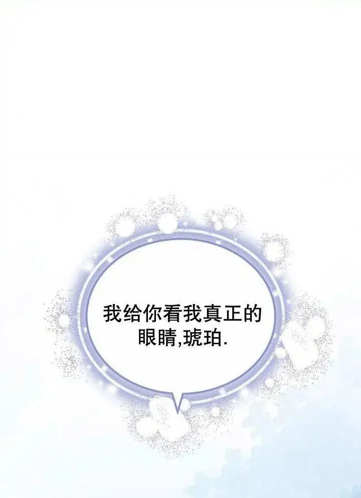 《黑曜石的新娘》第35话图98