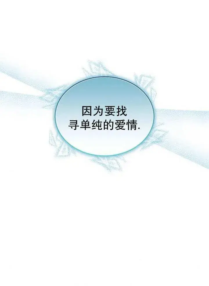 《黑曜石的新娘》第36话图10
