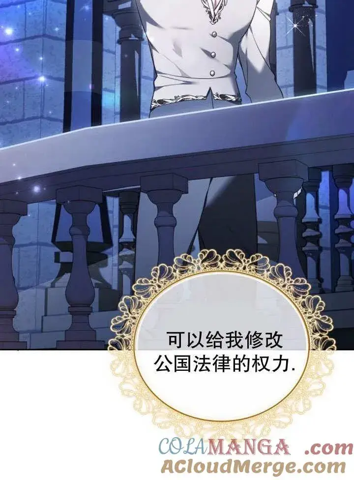 《黑曜石的新娘》第36话图101