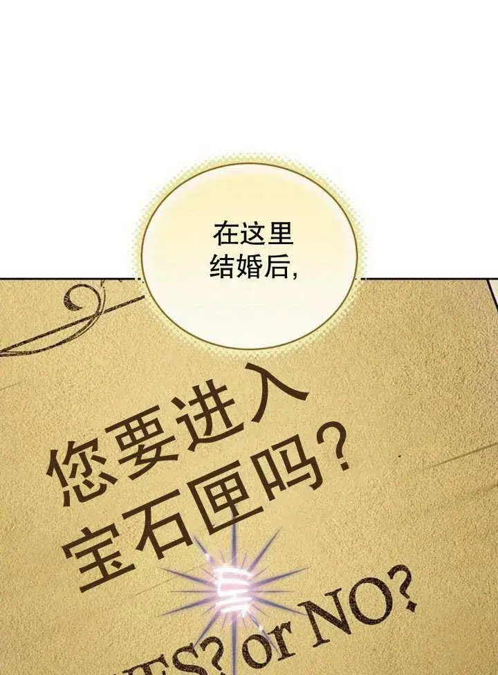 《黑曜石的新娘》第36话图102