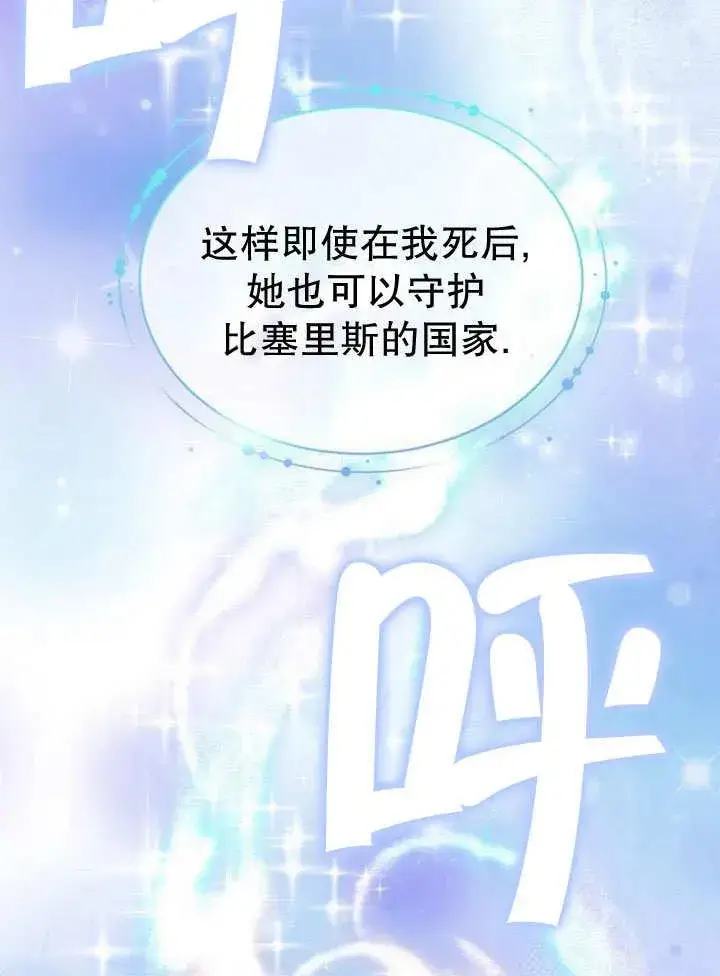 《黑曜石的新娘》第36话图104