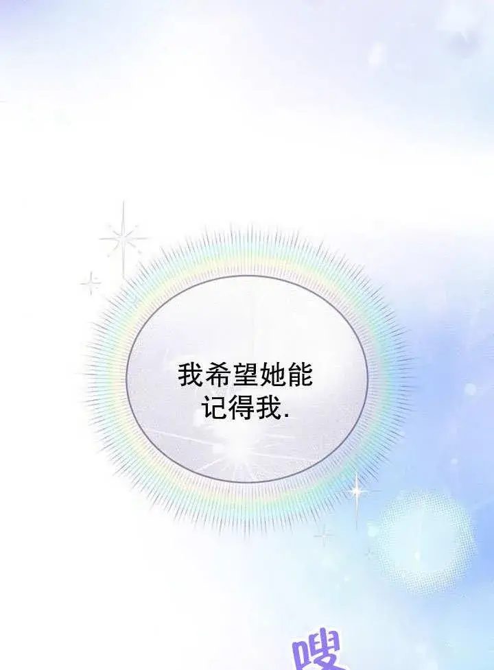 《黑曜石的新娘》第36话图106
