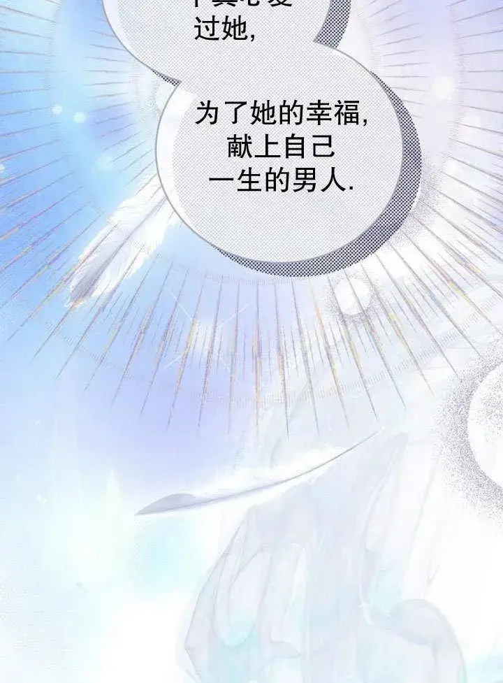 《黑曜石的新娘》第36话图108