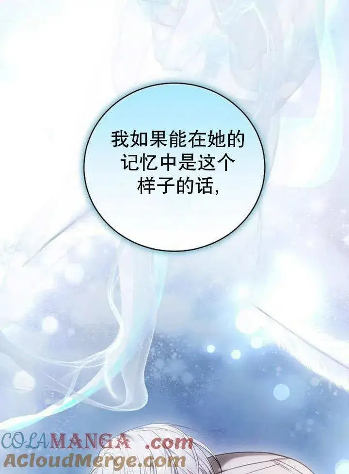 《黑曜石的新娘》第36话图109