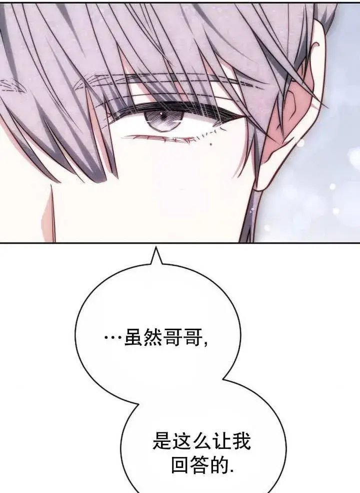 《黑曜石的新娘》第36话图11