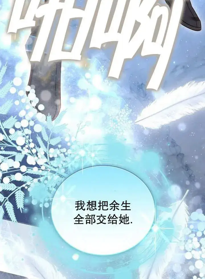 《黑曜石的新娘》第36话图112