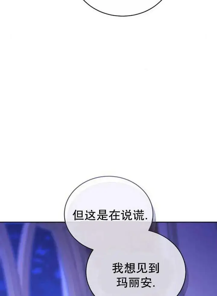 《黑曜石的新娘》第36话图12