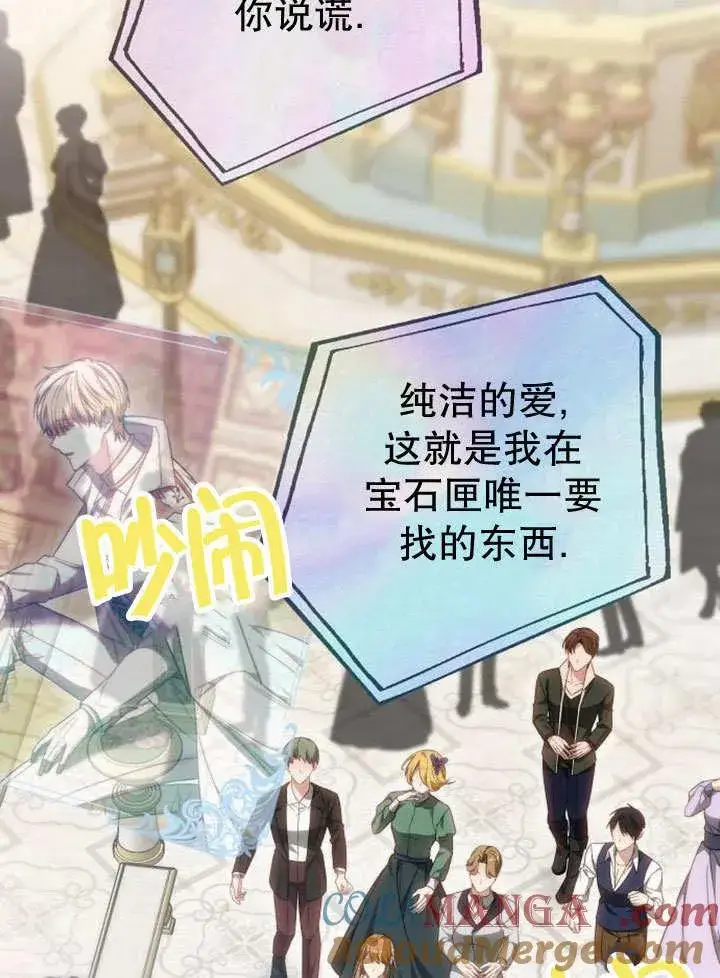《黑曜石的新娘》第36话图125