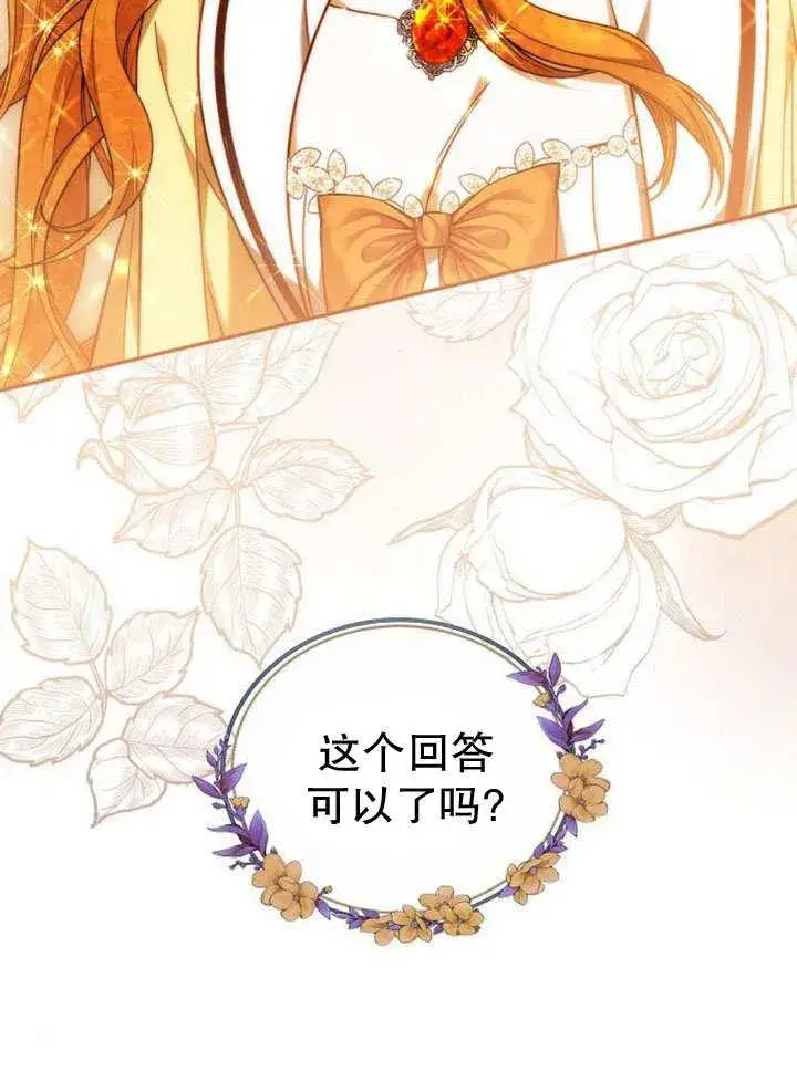 《黑曜石的新娘》第36话图132
