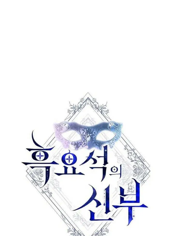 《黑曜石的新娘》第36话图134