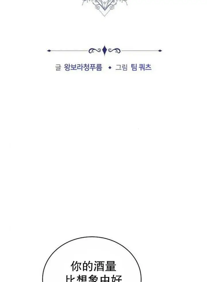 《黑曜石的新娘》第36话图135