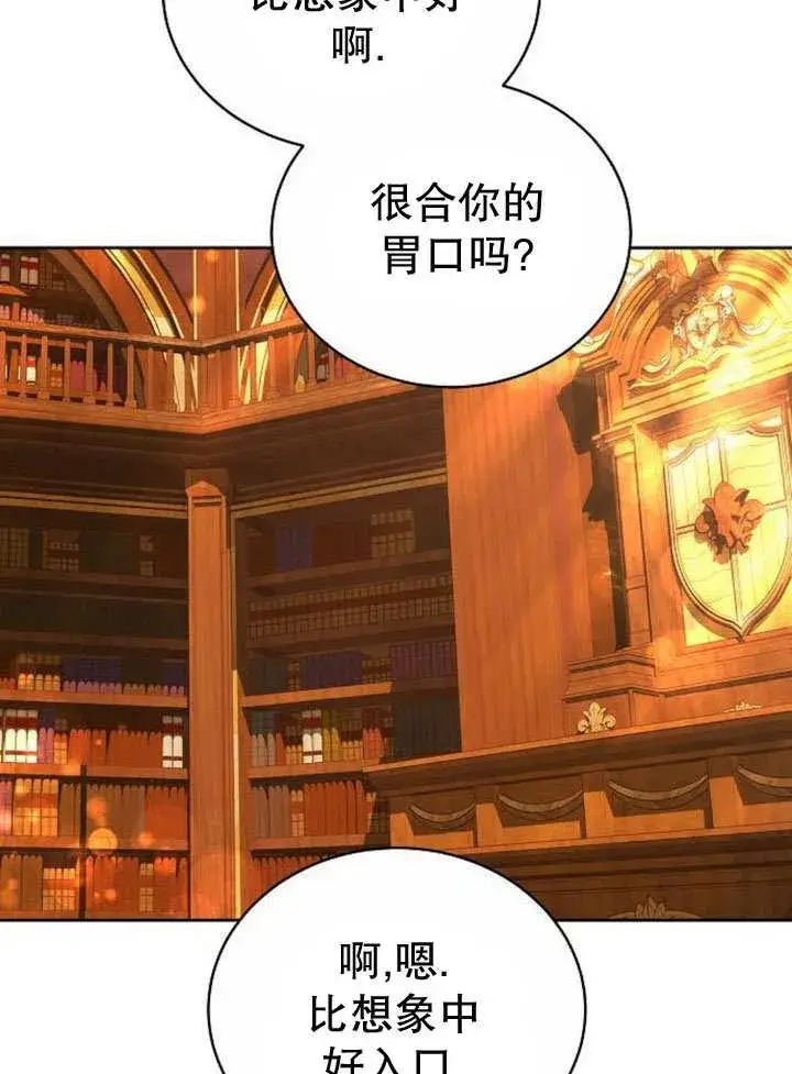 《黑曜石的新娘》第36话图136