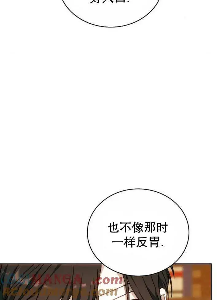《黑曜石的新娘》第36话图137