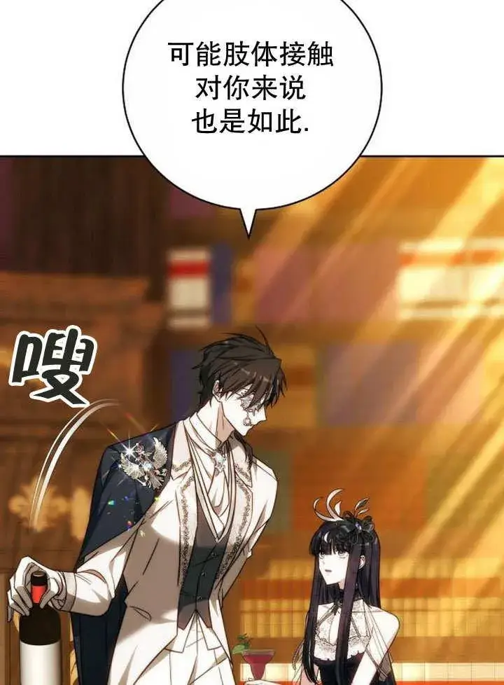 《黑曜石的新娘》第36话图139
