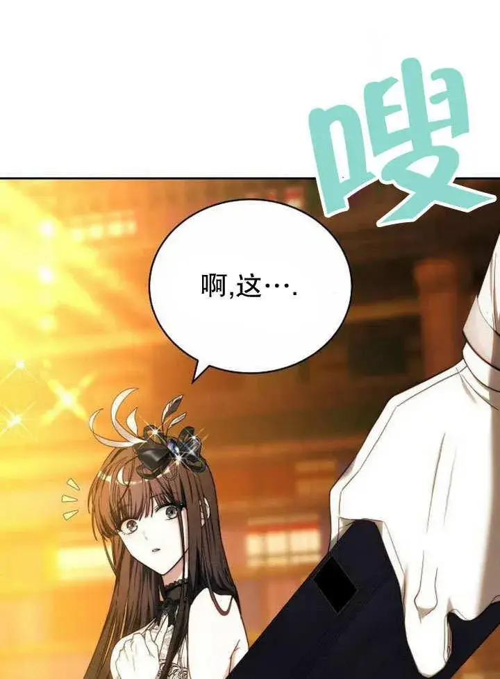 《黑曜石的新娘》第36话图150