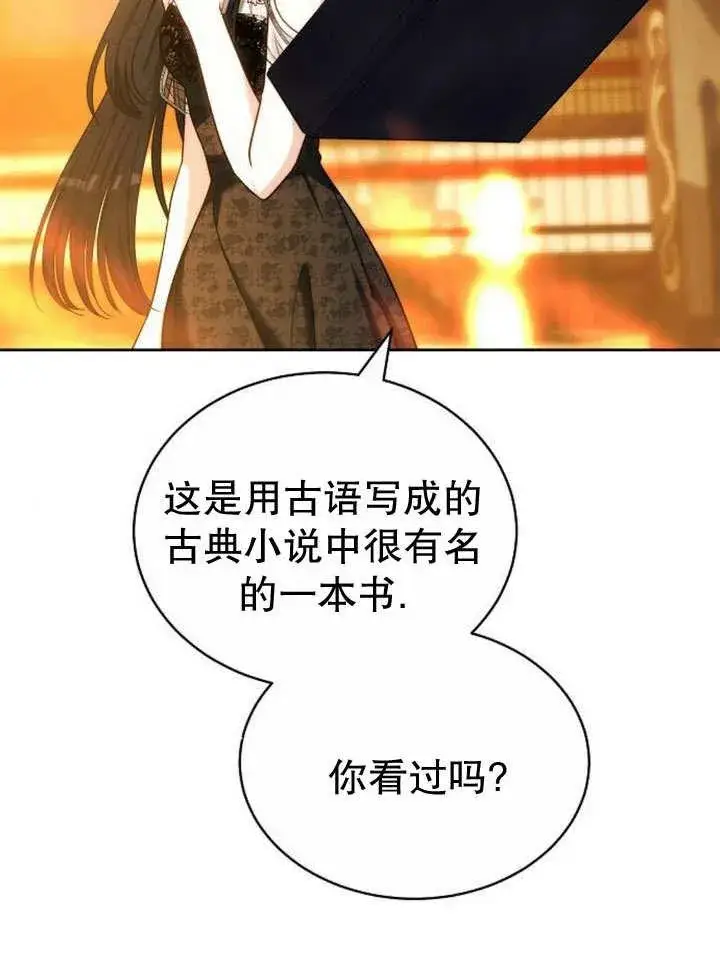《黑曜石的新娘》第36话图151