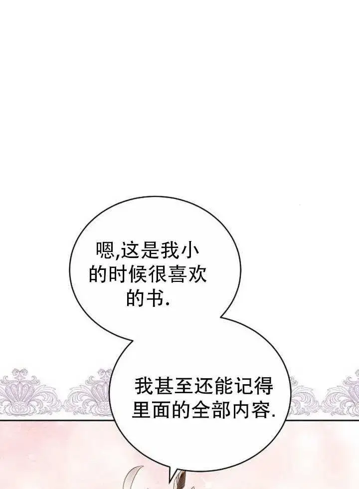 《黑曜石的新娘》第36话图152