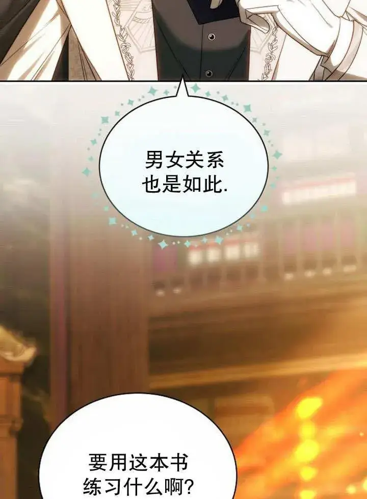 《黑曜石的新娘》第36话图158