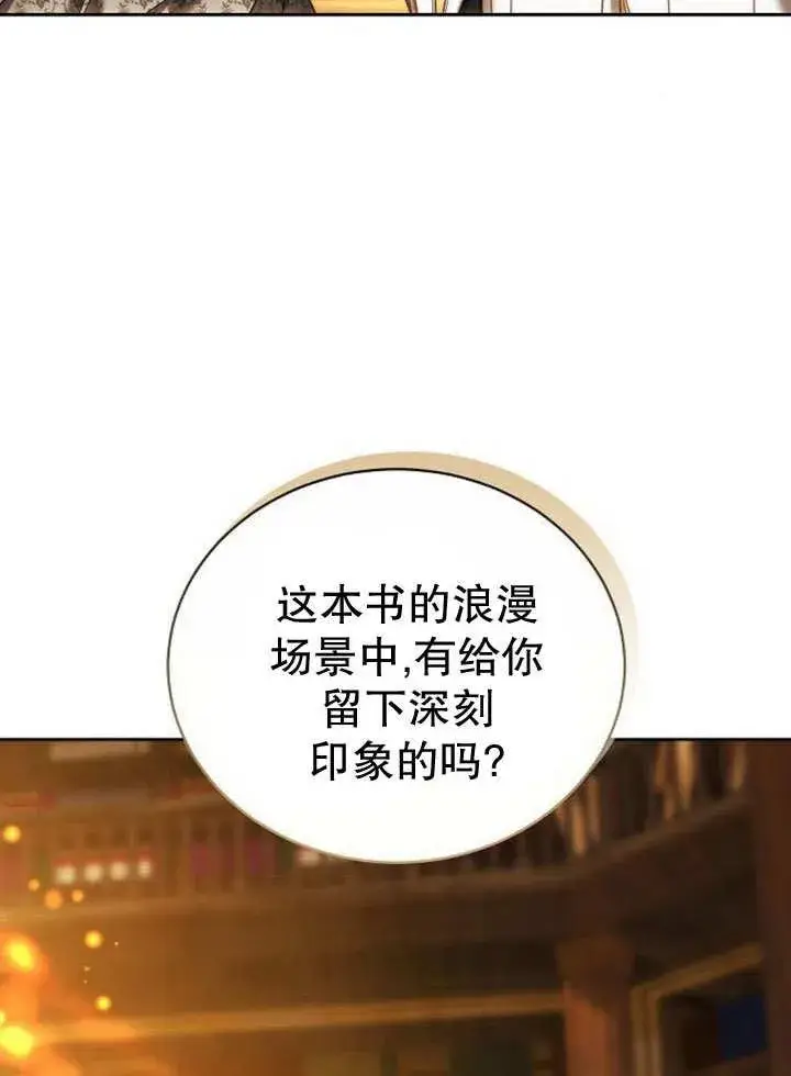 《黑曜石的新娘》第36话图160