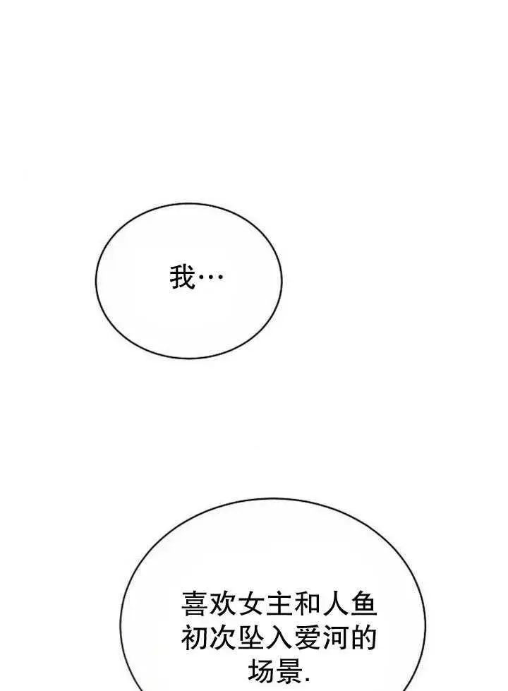 《黑曜石的新娘》第36话图162