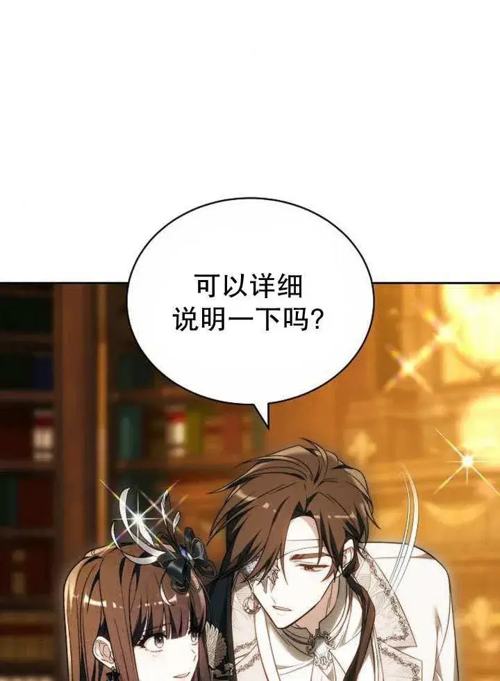 《黑曜石的新娘》第36话图164