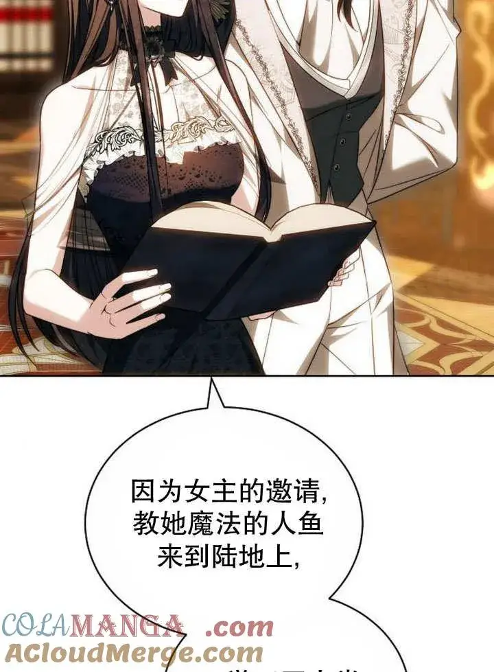 《黑曜石的新娘》第36话图165