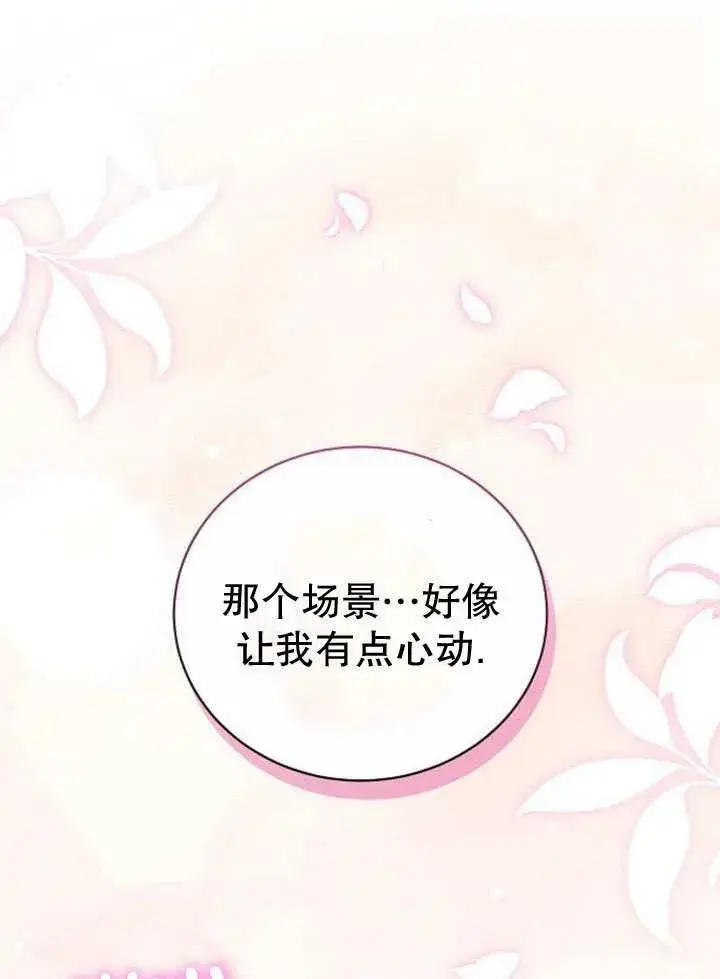 《黑曜石的新娘》第36话图168