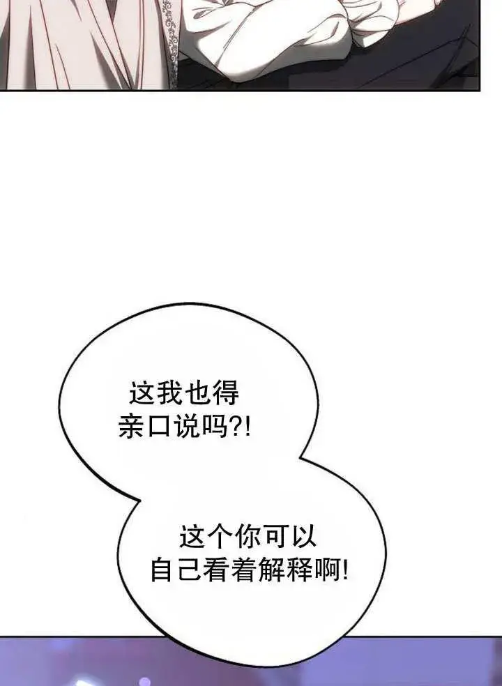 《黑曜石的新娘》第36话图19