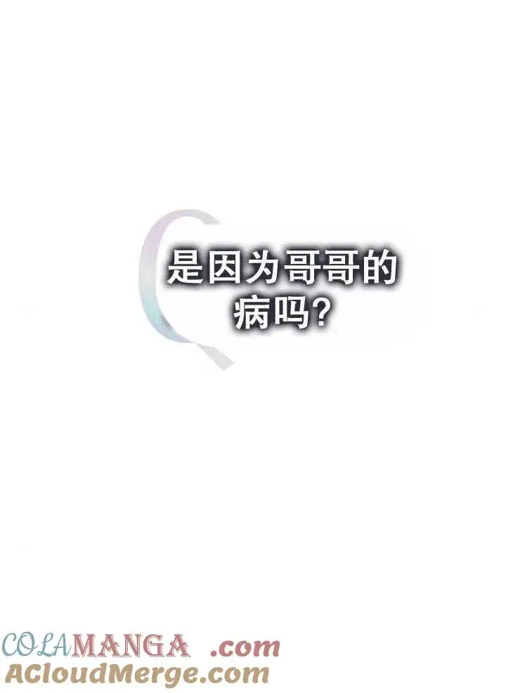 《黑曜石的新娘》第36话图21