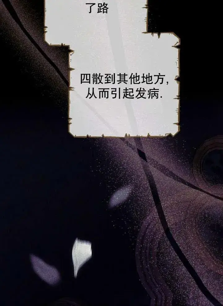 《黑曜石的新娘》第36话图30