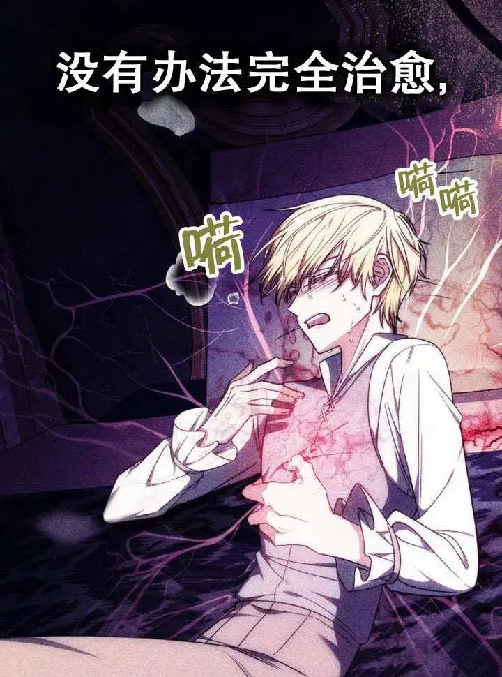 《黑曜石的新娘》第36话图31