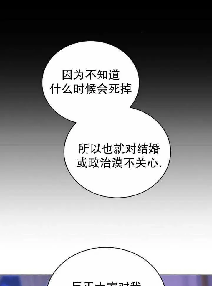 《黑曜石的新娘》第36话图36