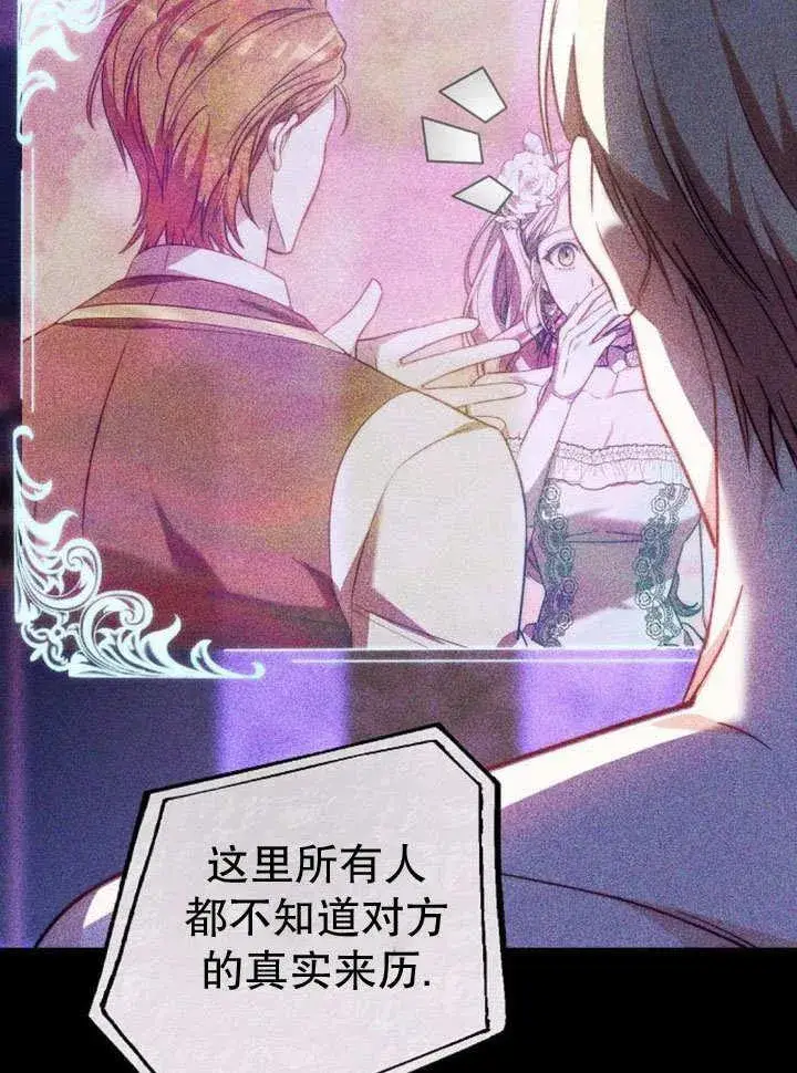 《黑曜石的新娘》第36话图44