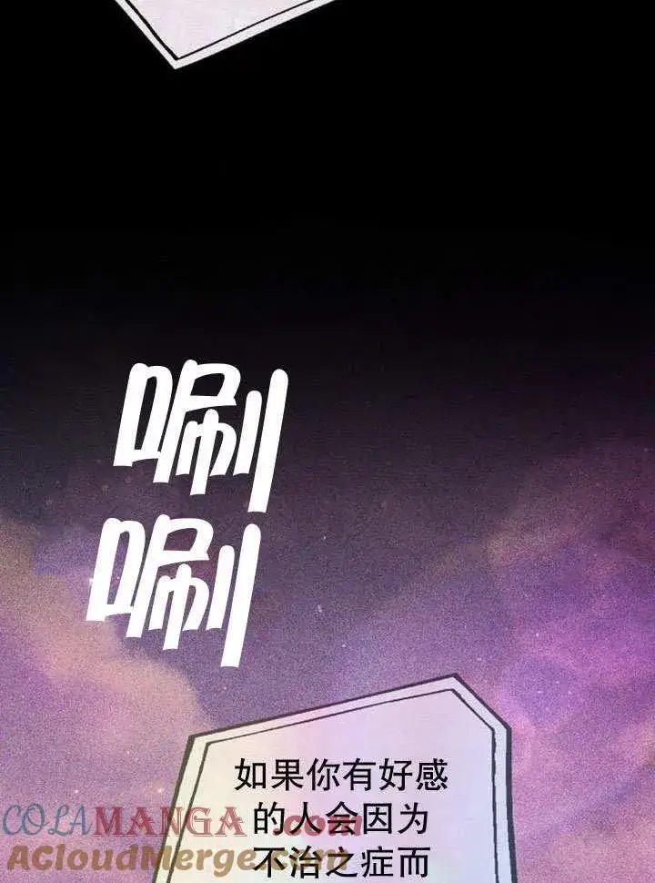 《黑曜石的新娘》第36话图45