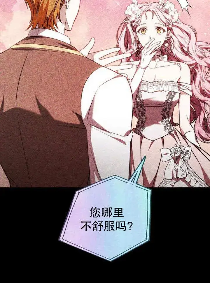 《黑曜石的新娘》第36话图47