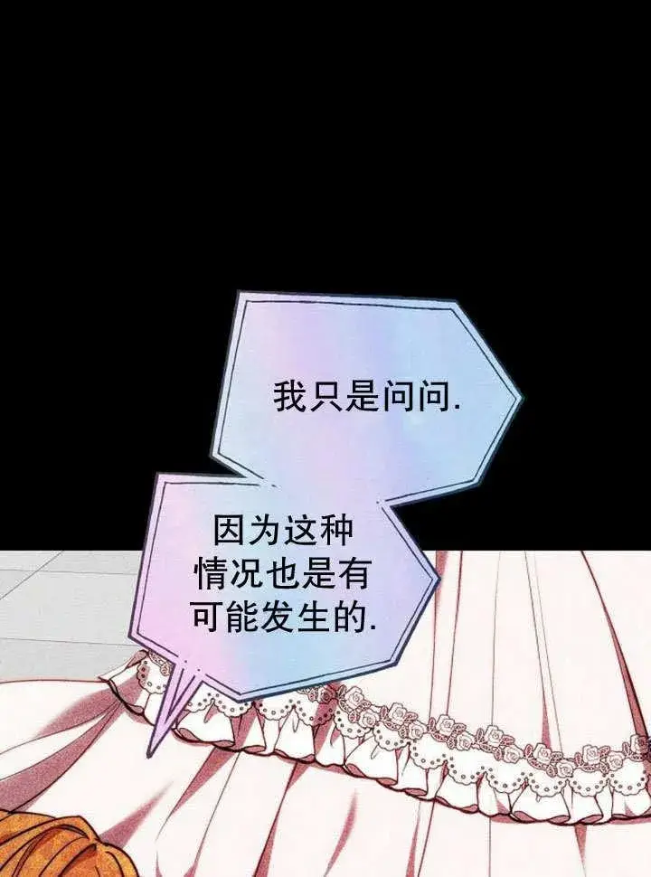 《黑曜石的新娘》第36话图48