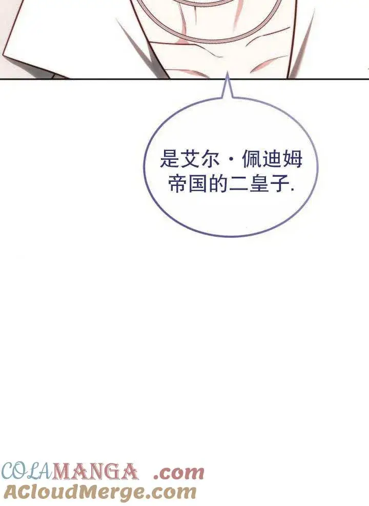 《黑曜石的新娘》第36话图5