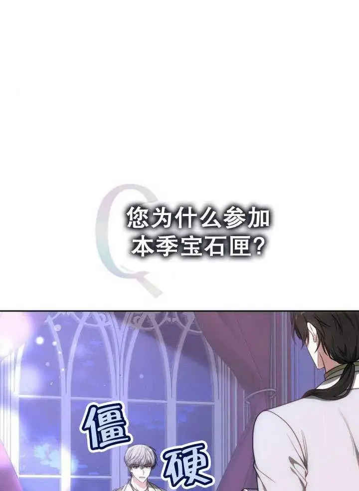 《黑曜石的新娘》第36话图6