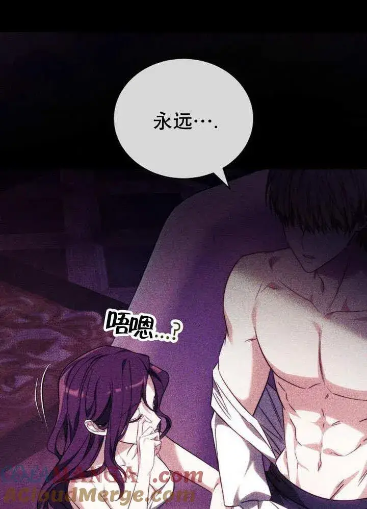 《黑曜石的新娘》第36话图61