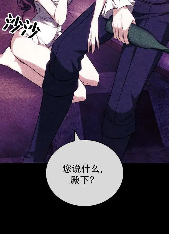 《黑曜石的新娘》第36话图62